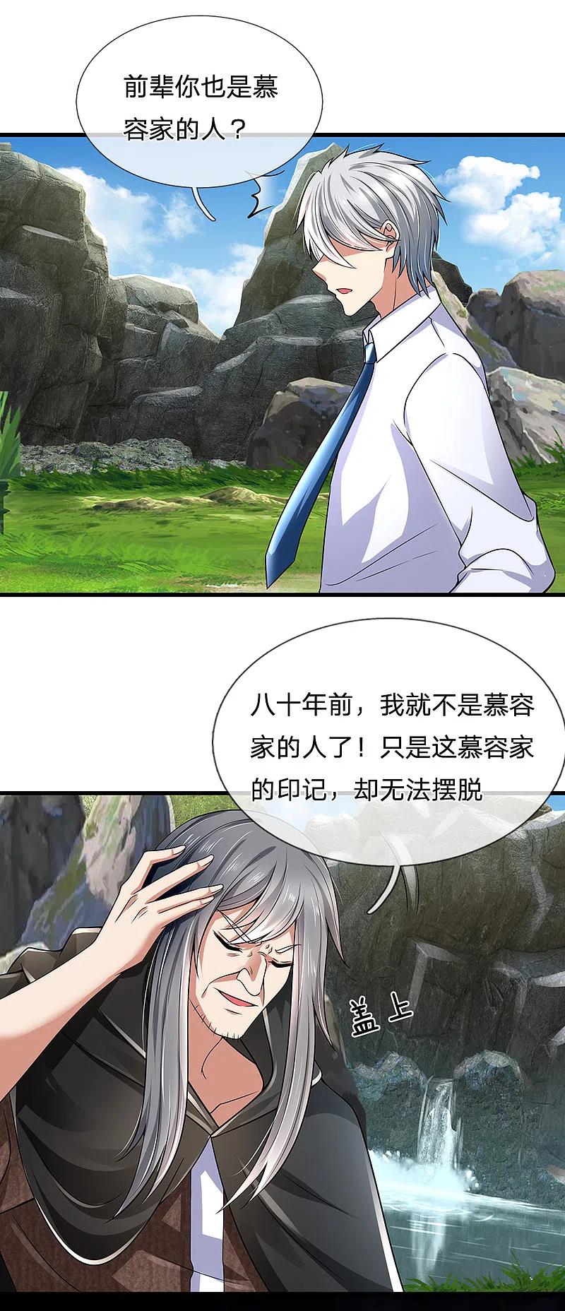 都市之逆天仙尊 第137话 真是好兄弟 第12页