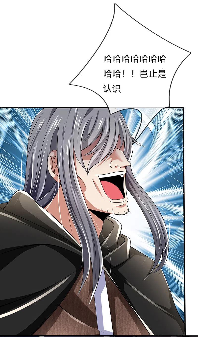 都市之逆天仙尊 第137话 真是好兄弟 第10页