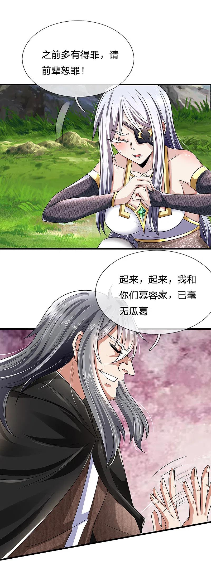 都市之逆天仙尊 第137话 真是好兄弟 第18页