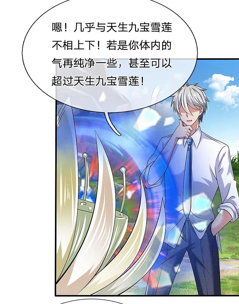 都市之逆天仙尊 第137话 真是好兄弟 第4页