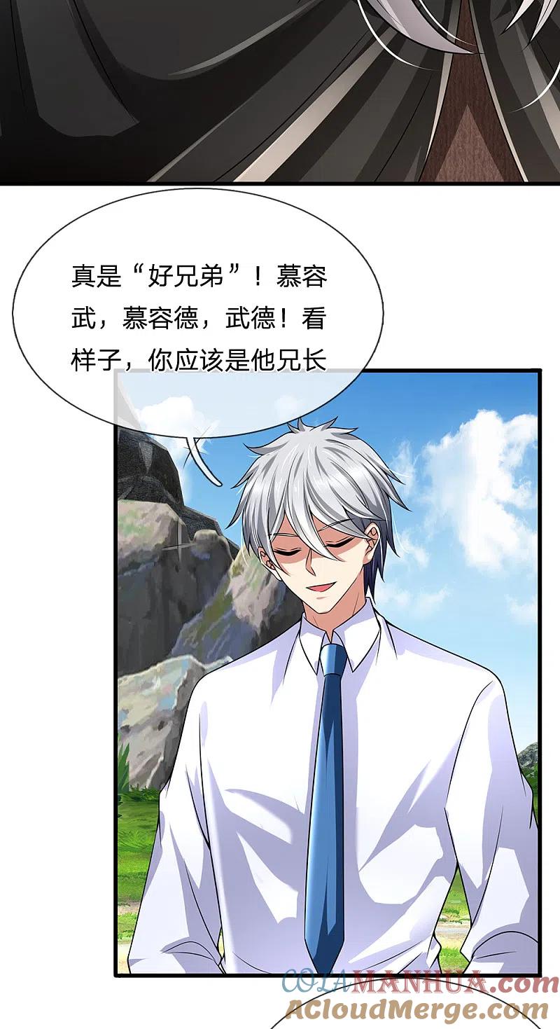 都市之逆天仙尊 第137话 真是好兄弟 第15页