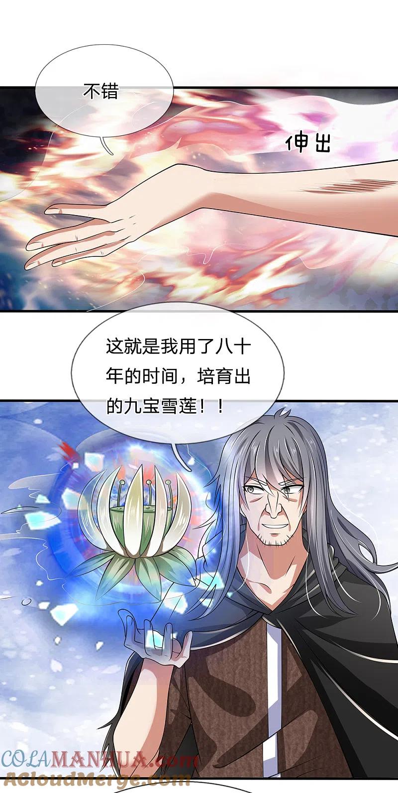 都市之逆天仙尊 第137话 真是好兄弟 第3页