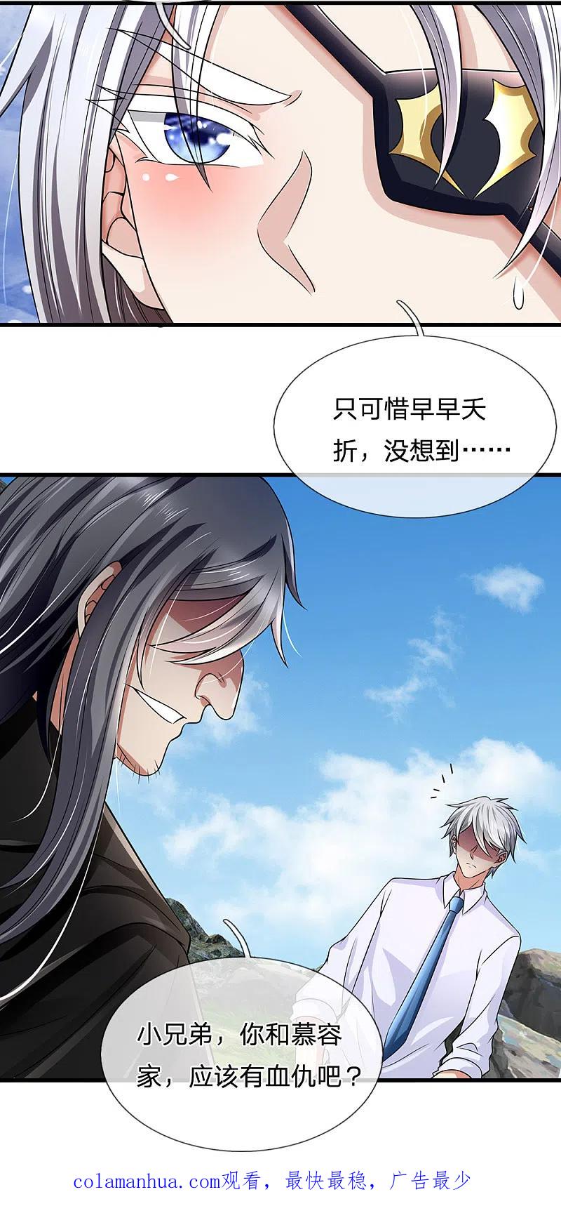 都市之逆天仙尊 第137话 真是好兄弟 第20页