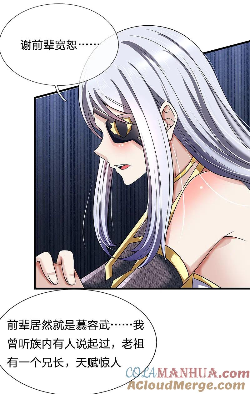 都市之逆天仙尊 第137话 真是好兄弟 第19页
