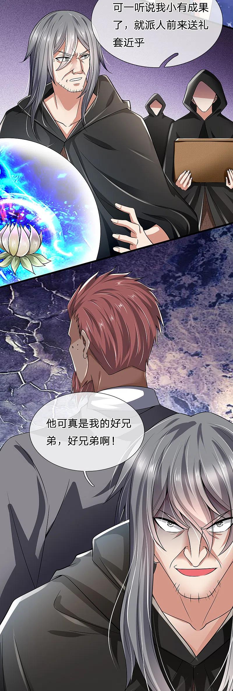 都市之逆天仙尊 第137话 真是好兄弟 第14页