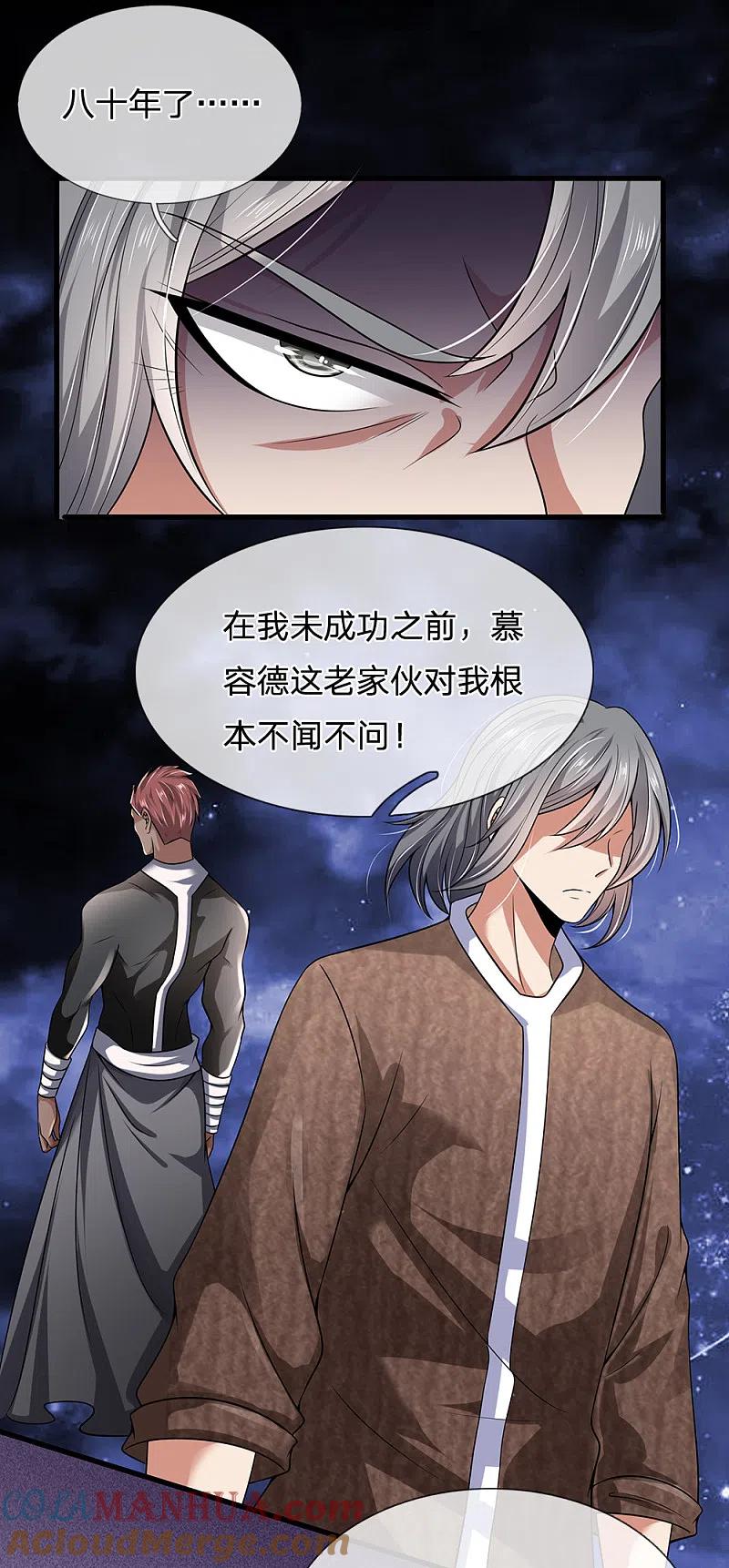 都市之逆天仙尊 第137话 真是好兄弟 第13页