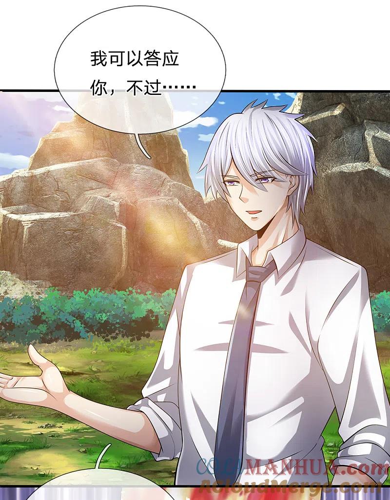 都市之逆天仙尊 第138话 延寿十年 第11页