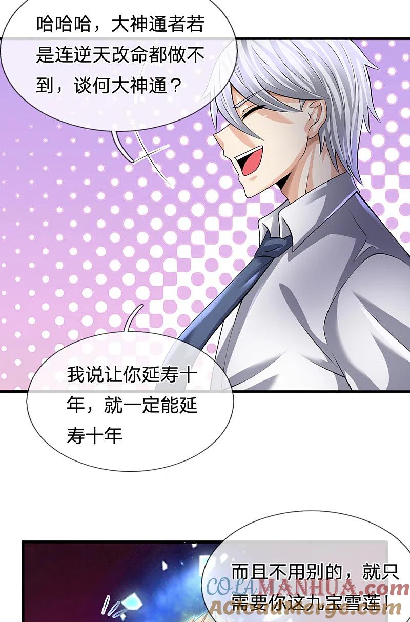 都市之逆天仙尊 第138话 延寿十年 第17页