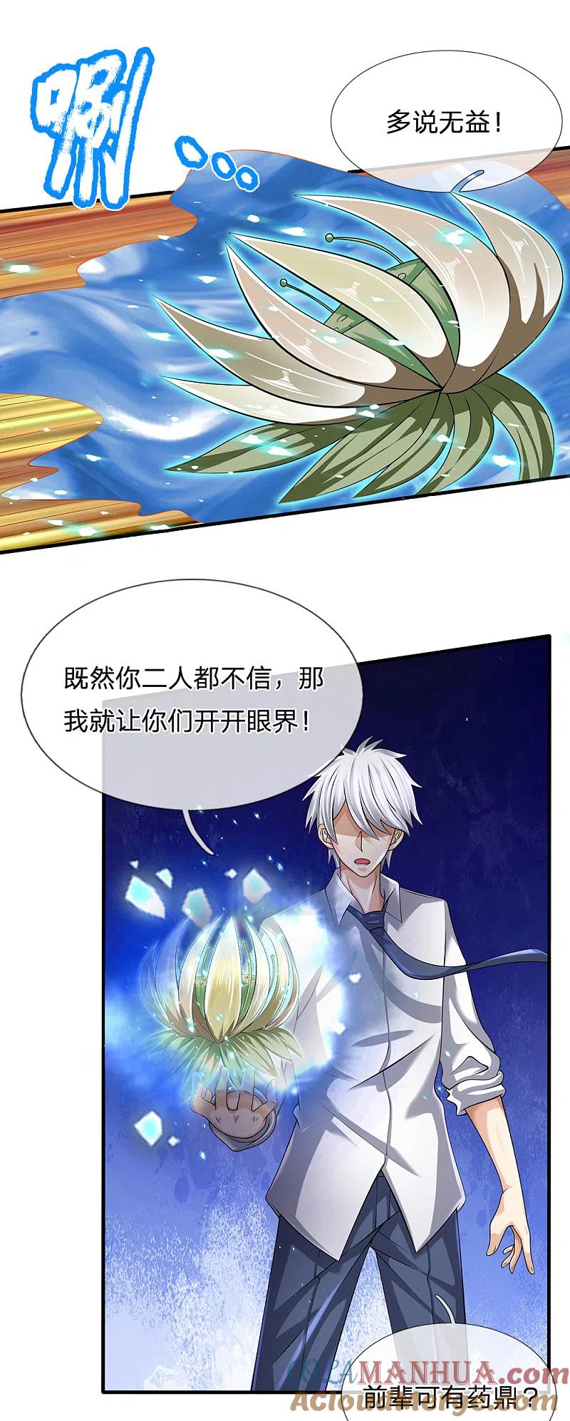 都市之逆天仙尊 第138话 延寿十年 第19页