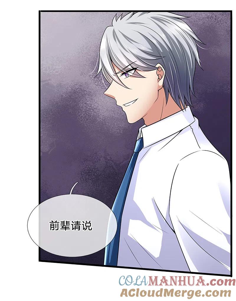 都市之逆天仙尊 第138话 延寿十年 第5页