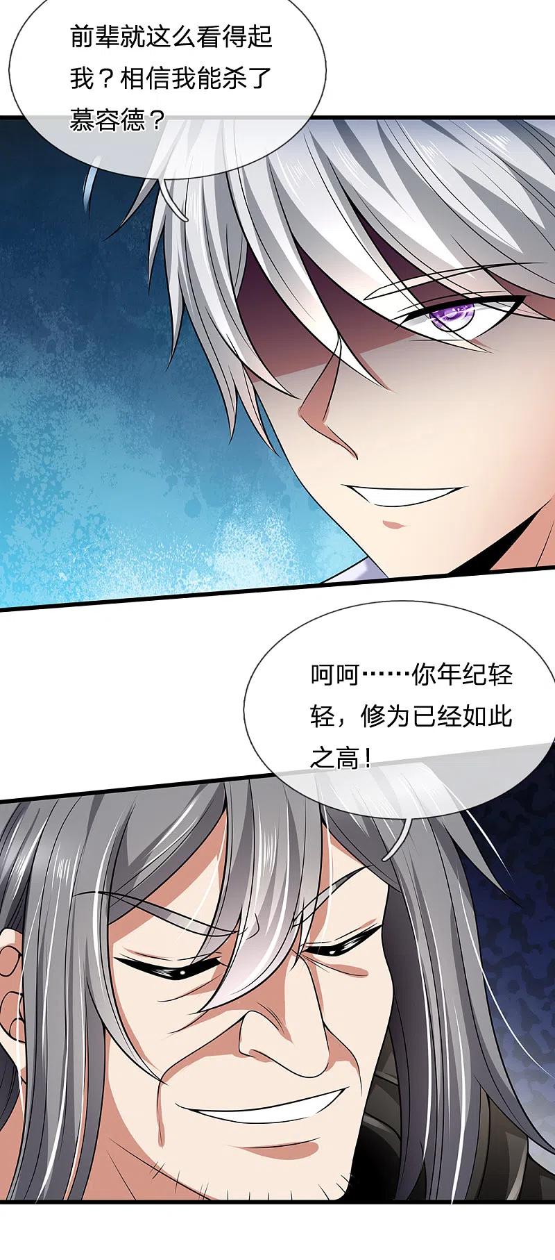 都市之逆天仙尊 第138话 延寿十年 第8页