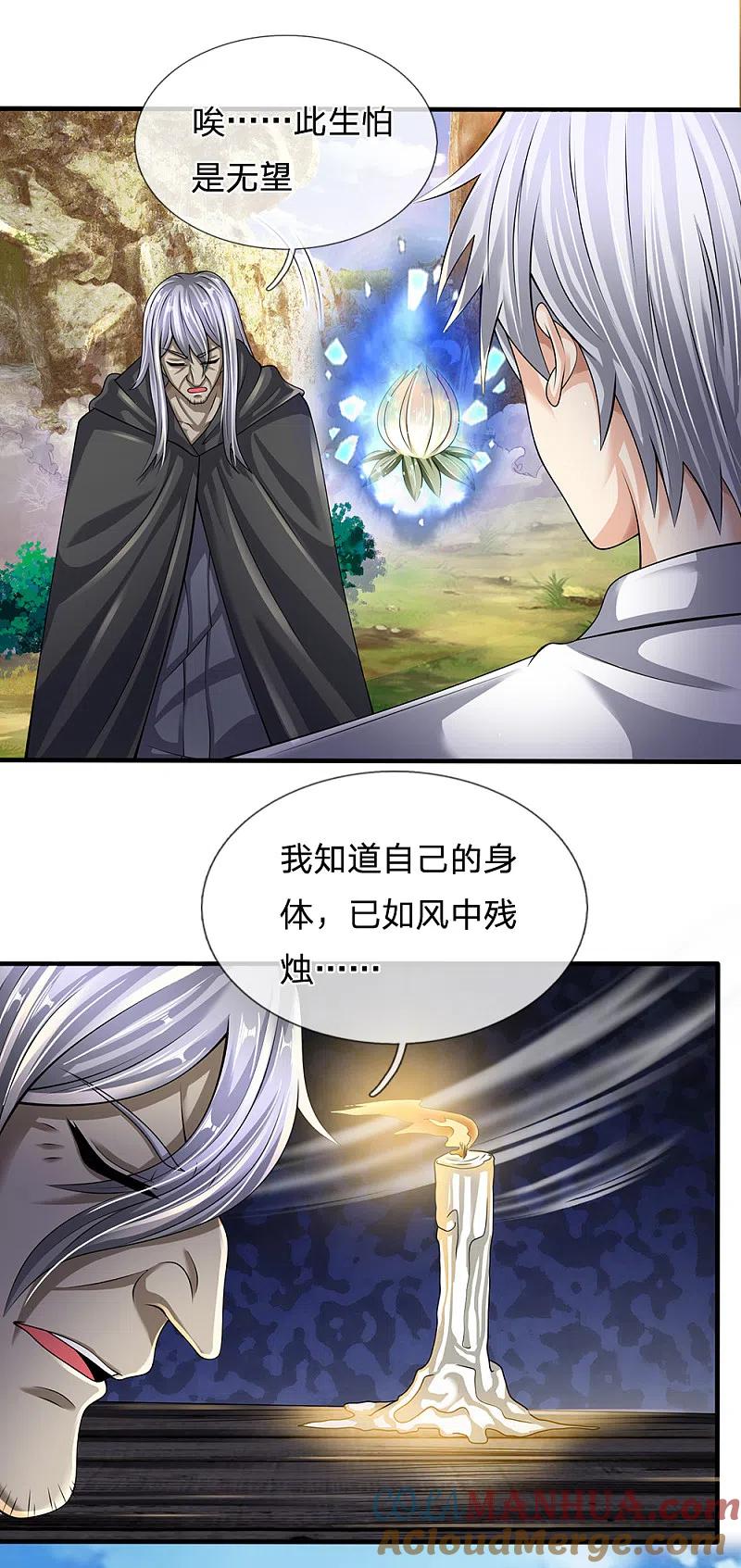 都市之逆天仙尊 第138话 延寿十年 第13页