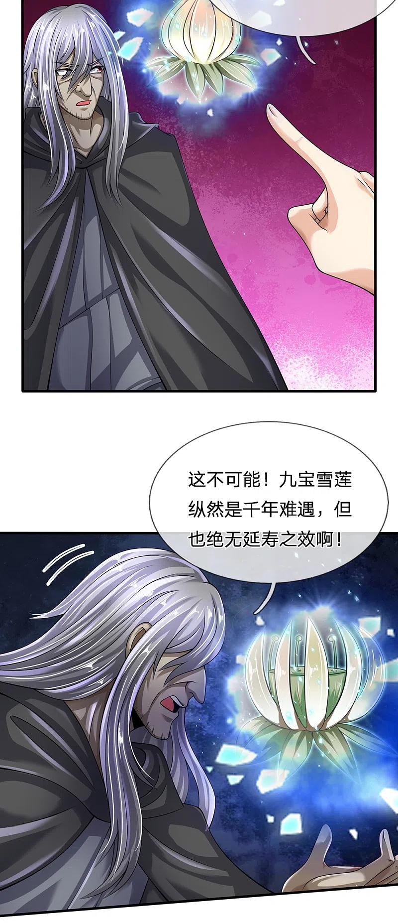 都市之逆天仙尊 第138话 延寿十年 第18页
