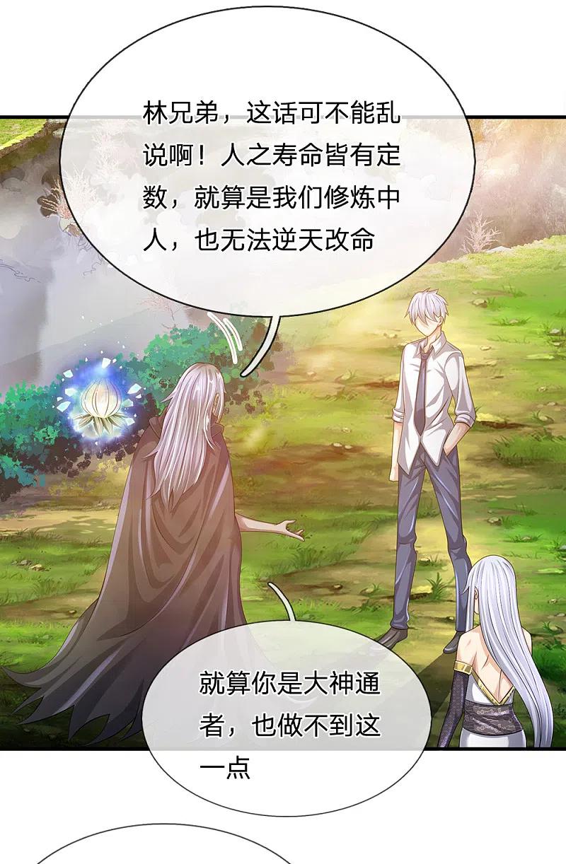 都市之逆天仙尊 第138话 延寿十年 第16页