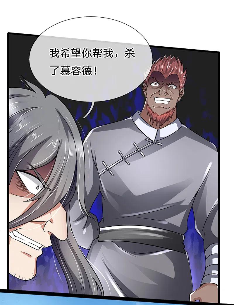 都市之逆天仙尊 第138话 延寿十年 第6页