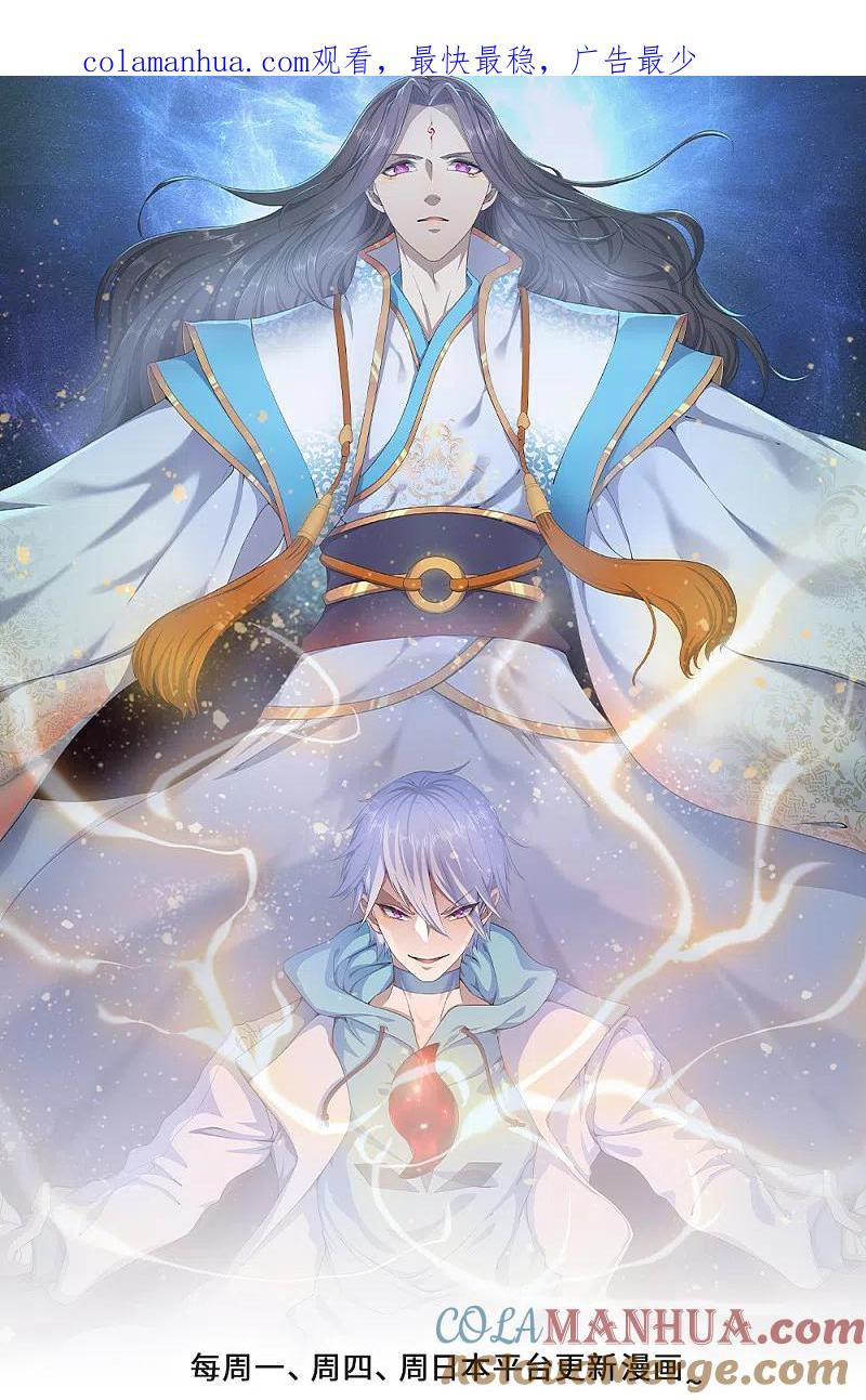 都市之逆天仙尊 第138话 延寿十年 第1页