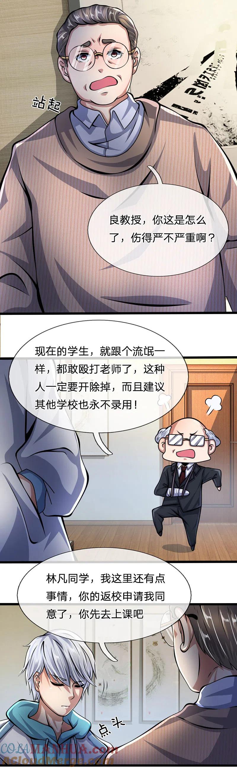 都市之逆天仙尊 第14话 反校申请 第13页