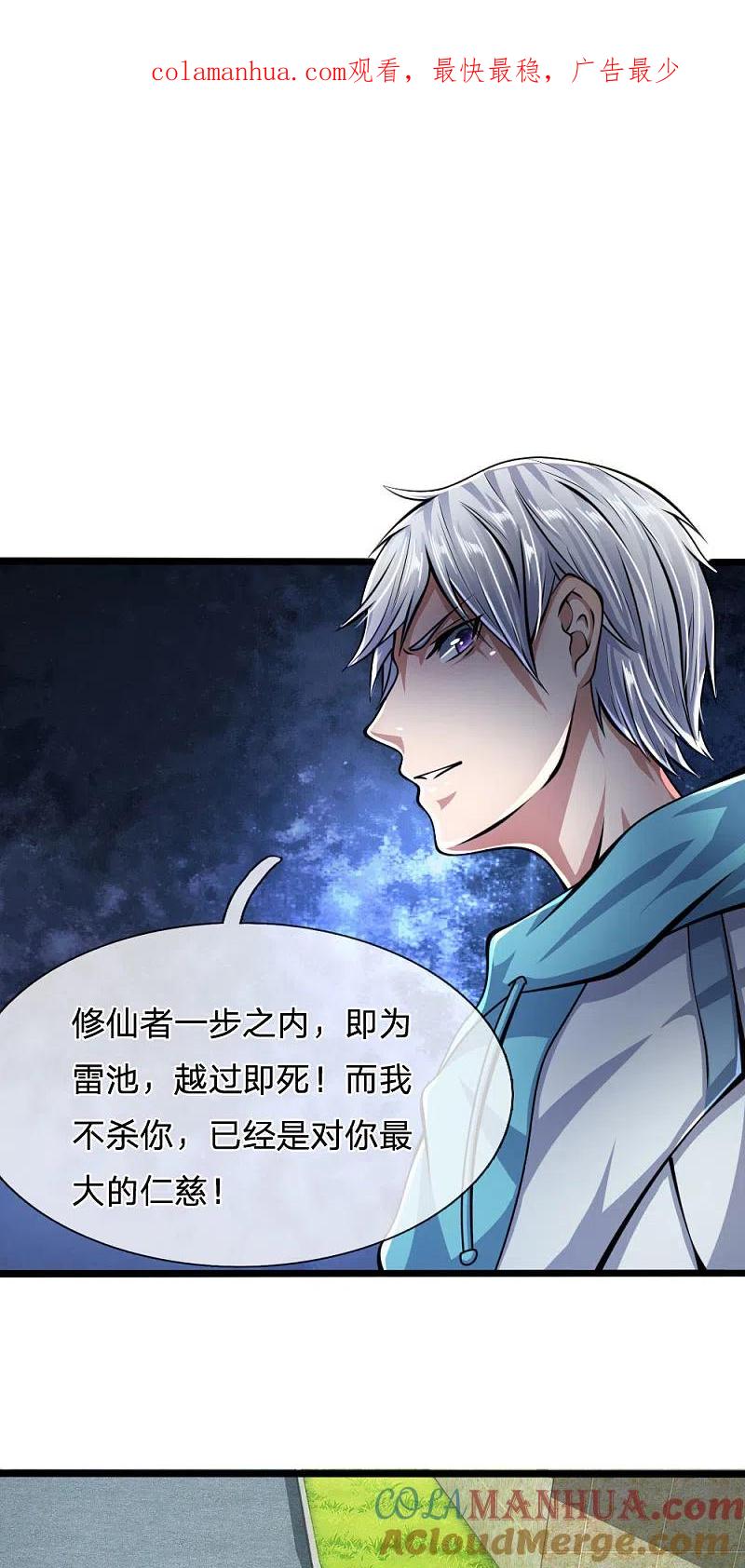 都市之逆天仙尊 第14话 反校申请 第1页