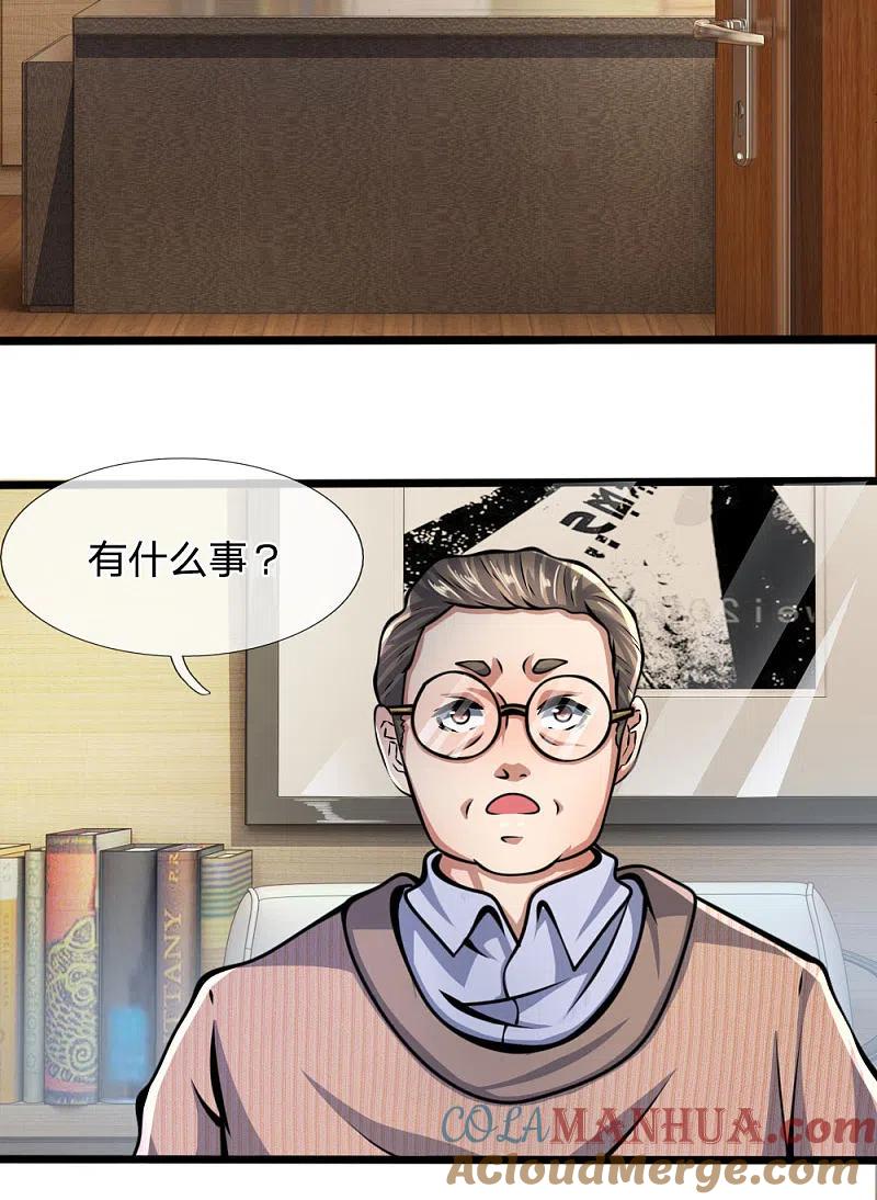 都市之逆天仙尊 第14话 反校申请 第7页