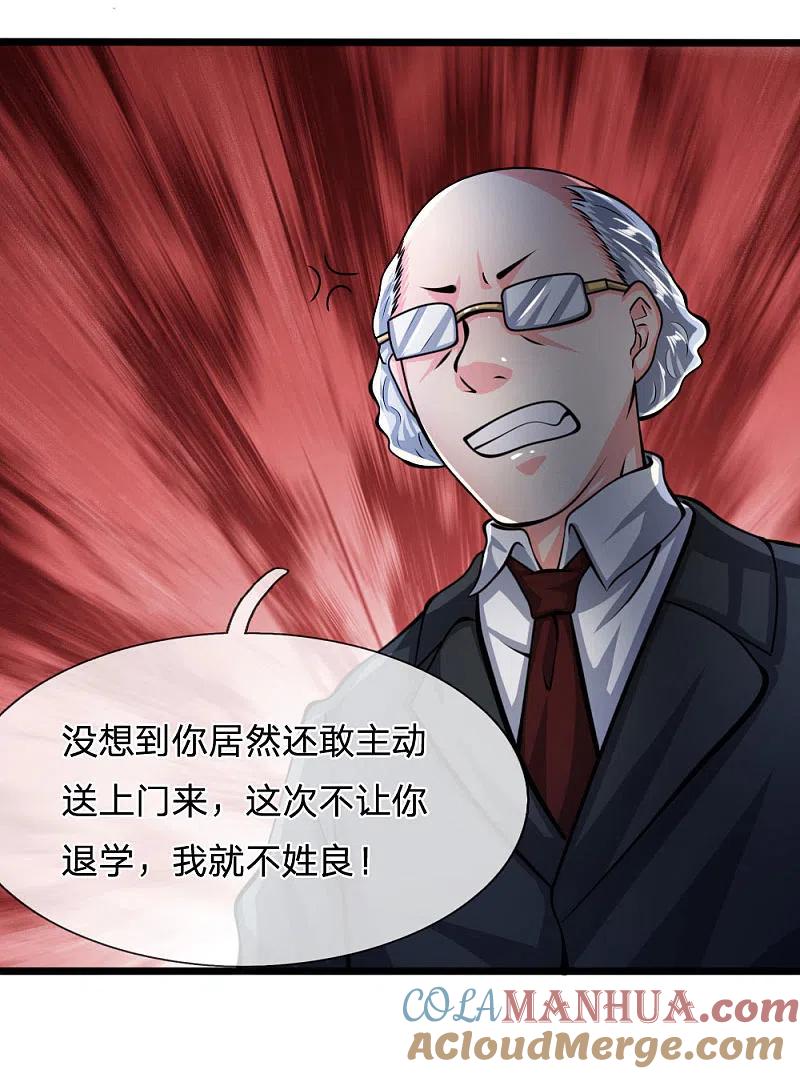 都市之逆天仙尊 第14话 反校申请 第17页