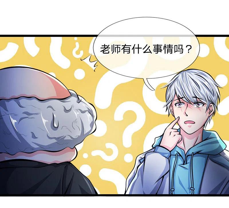 都市之逆天仙尊 第14话 反校申请 第16页