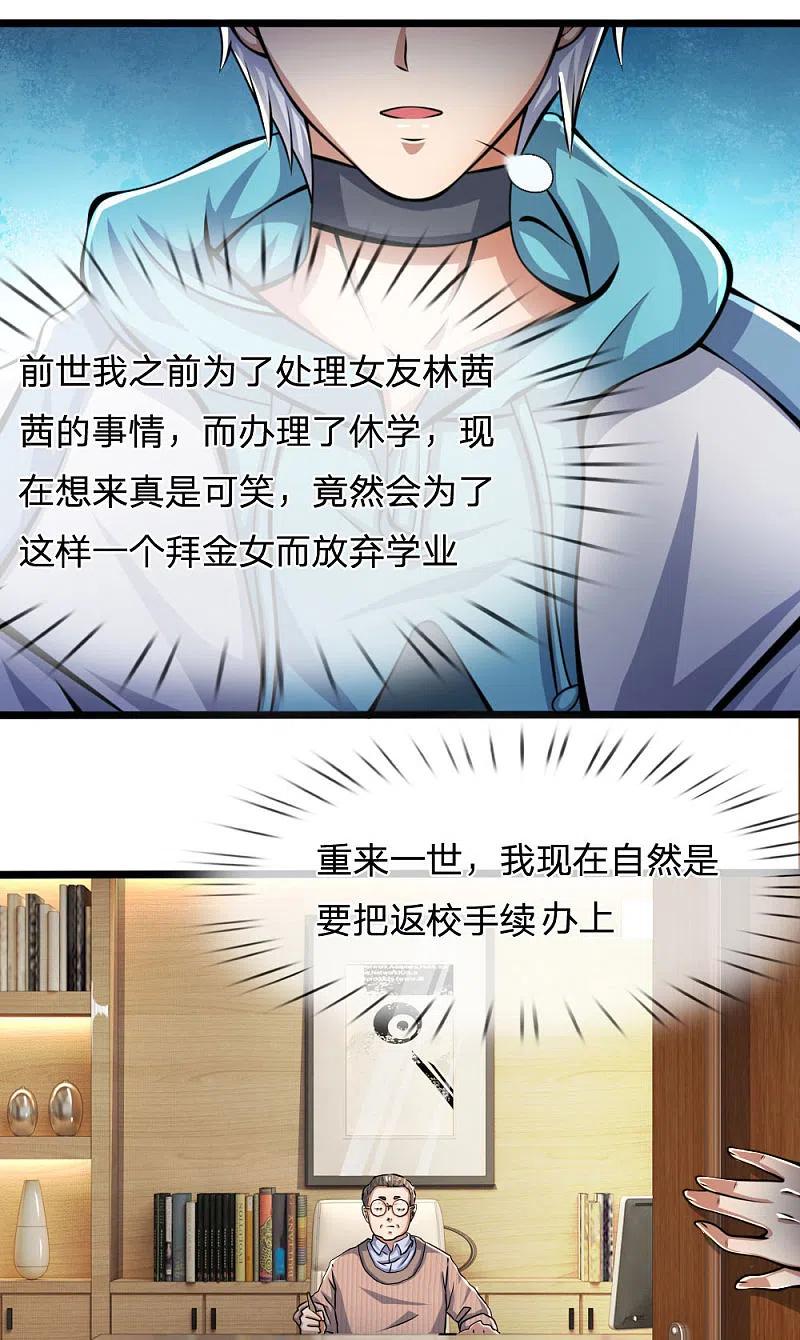 都市之逆天仙尊 第14话 反校申请 第6页
