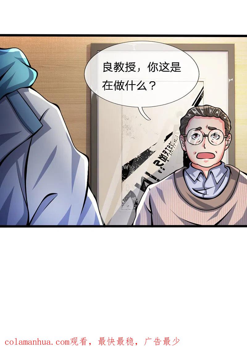 都市之逆天仙尊 第14话 反校申请 第18页