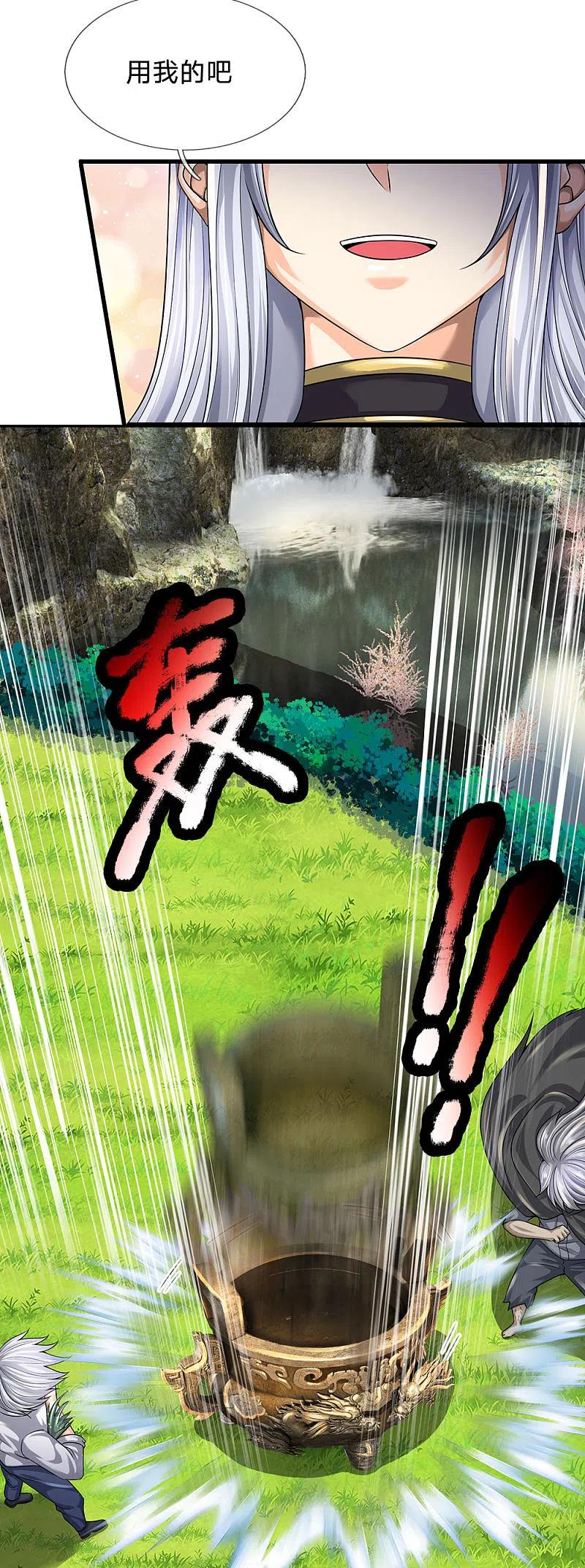 都市之逆天仙尊 第139话 火焰相融 第10页