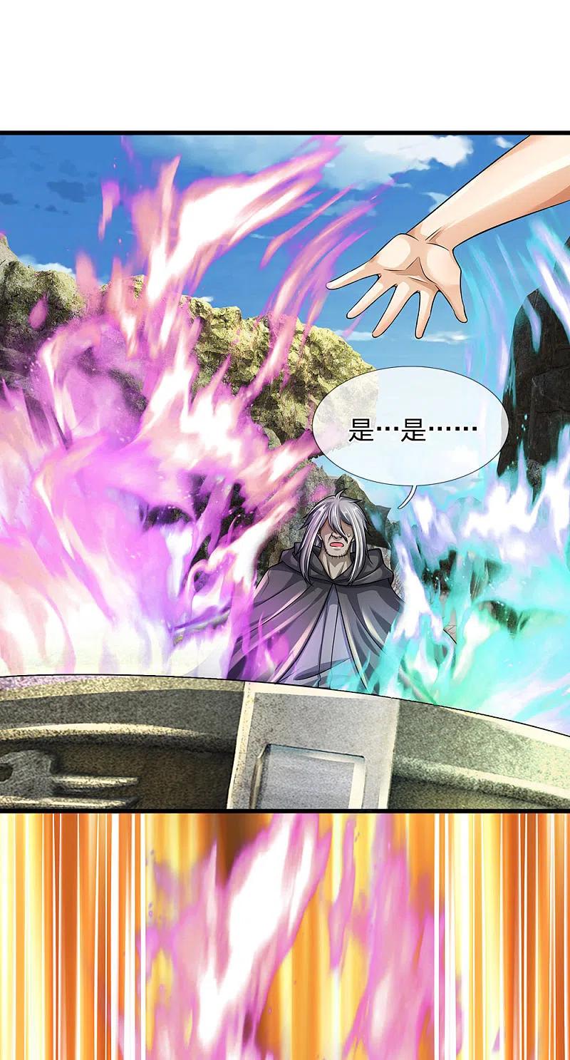 都市之逆天仙尊 第139话 火焰相融 第20页