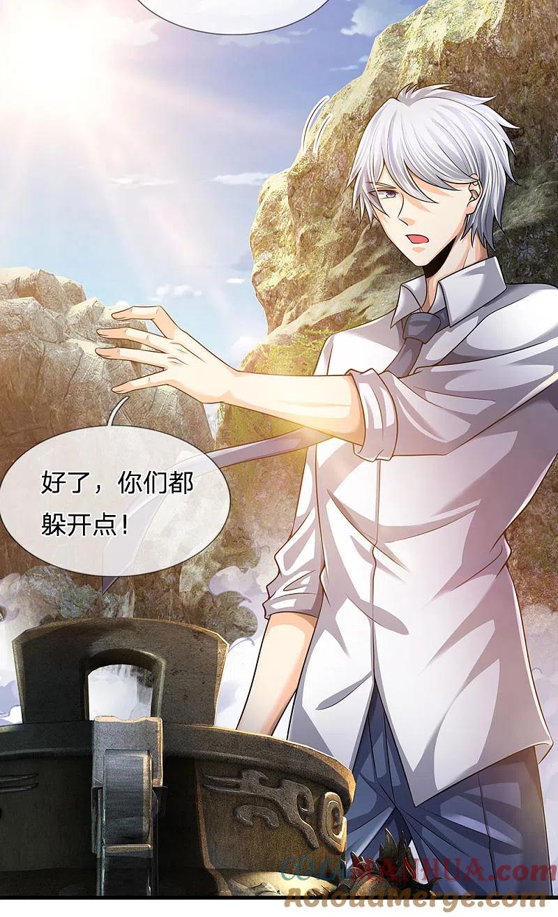 都市之逆天仙尊 第139话 火焰相融 第13页