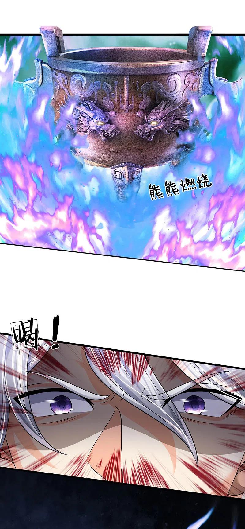 都市之逆天仙尊 第139话 火焰相融 第16页