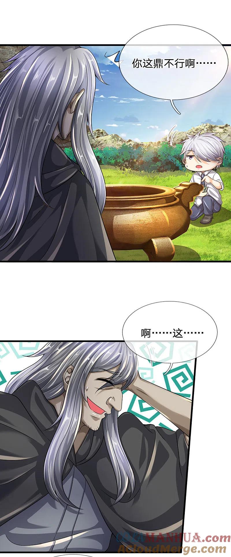 都市之逆天仙尊 第139话 火焰相融 第9页