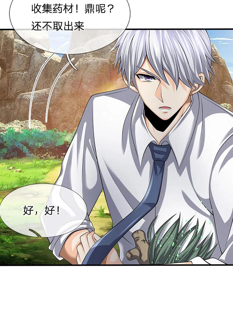 都市之逆天仙尊 第139话 火焰相融 第6页