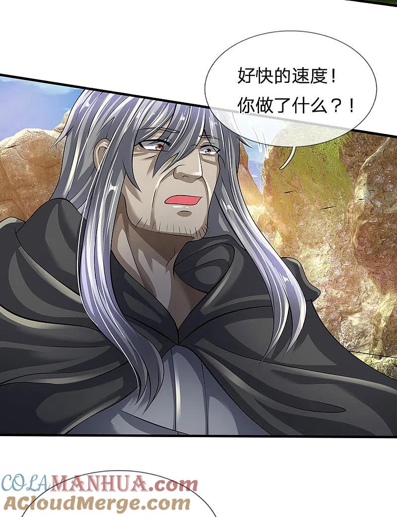 都市之逆天仙尊 第139话 火焰相融 第5页