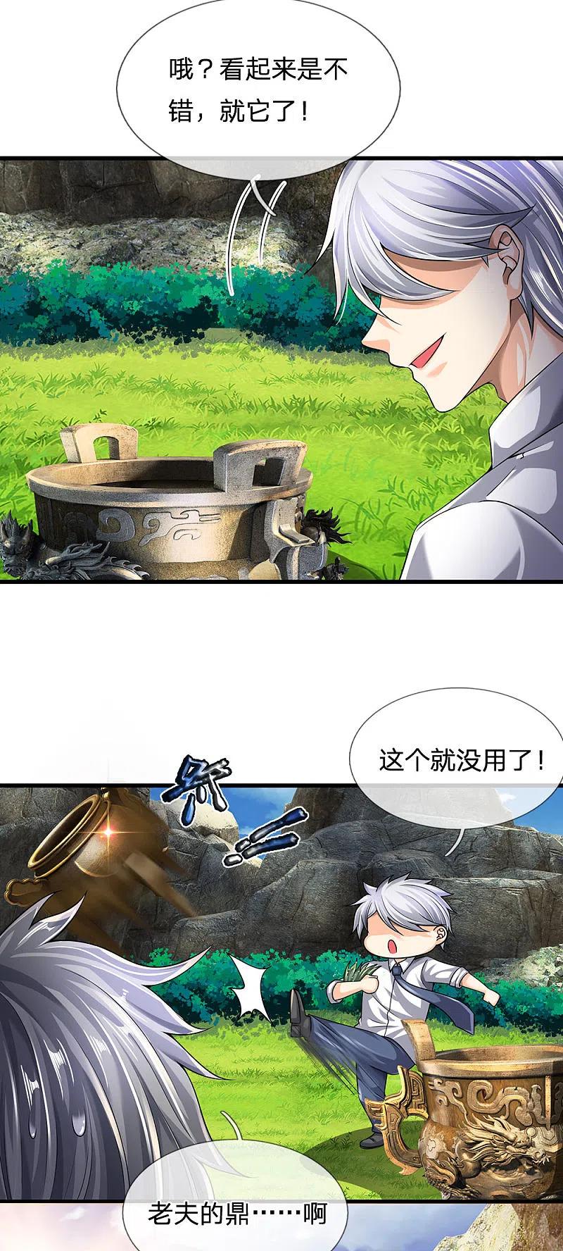 都市之逆天仙尊 第139话 火焰相融 第12页