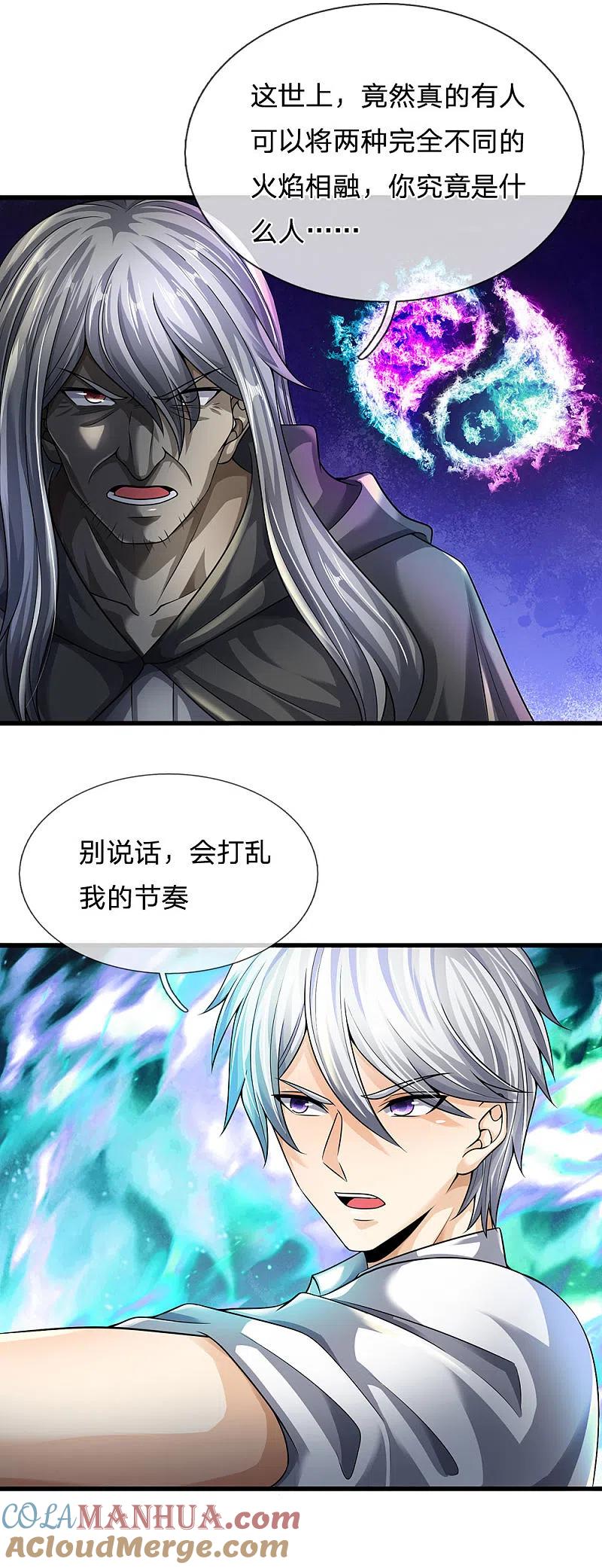 都市之逆天仙尊 第139话 火焰相融 第19页