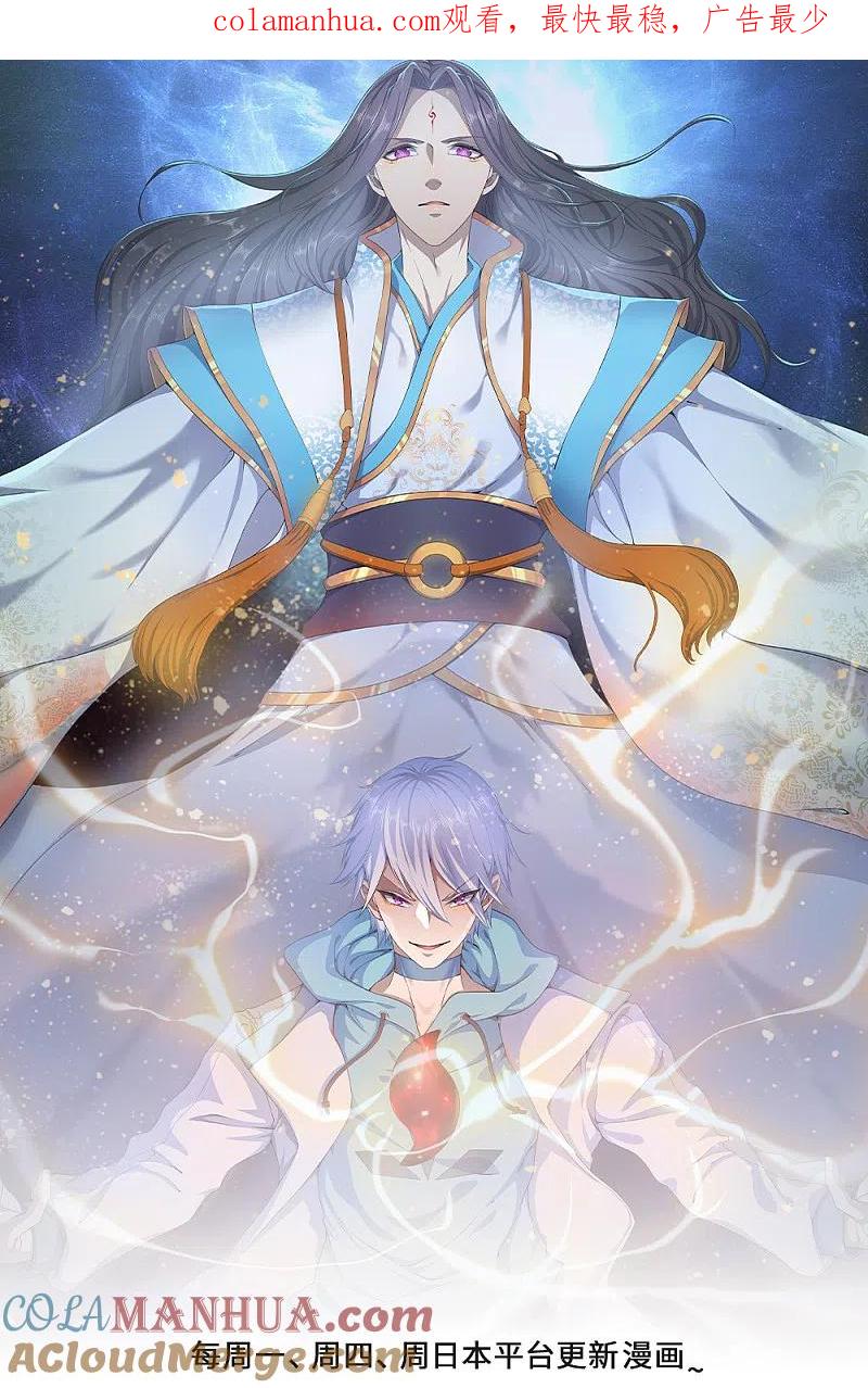 都市之逆天仙尊 第139话 火焰相融 第1页