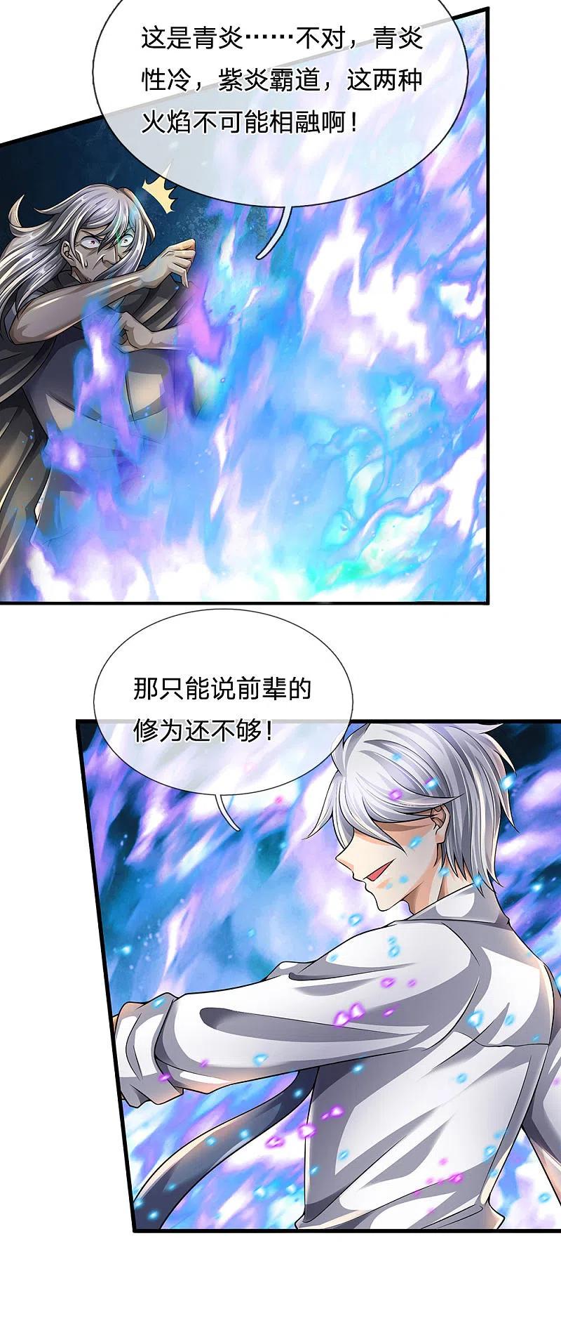 都市之逆天仙尊 第139话 火焰相融 第18页