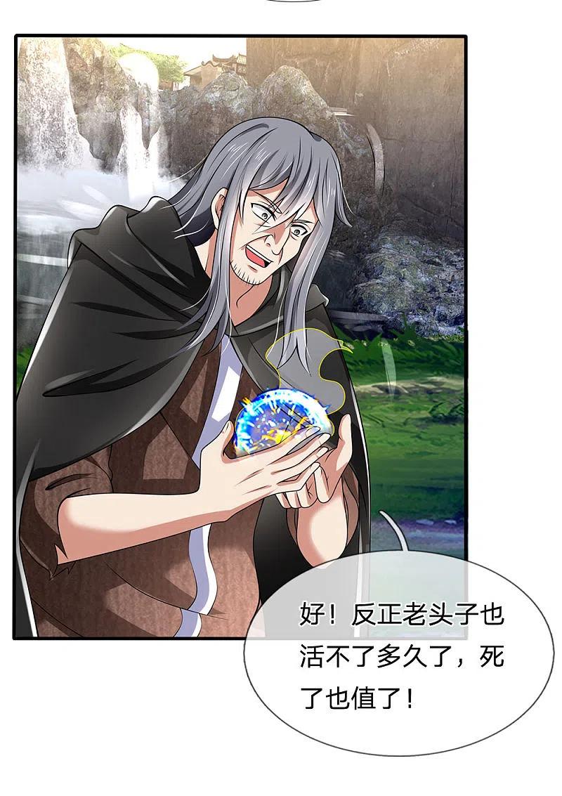 都市之逆天仙尊 第140话 延寿丹药炼成 第18页