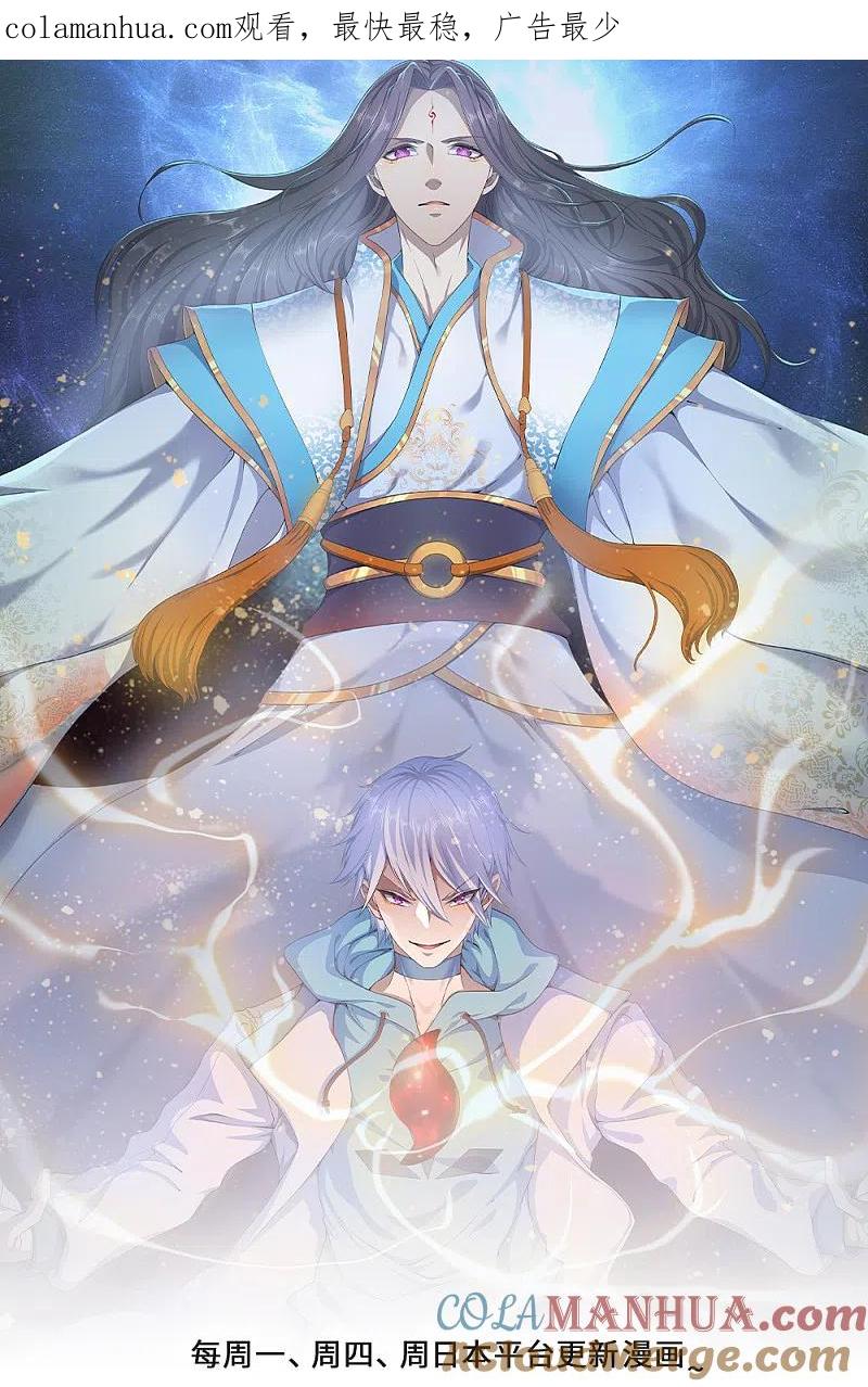 都市之逆天仙尊 第140话 延寿丹药炼成 第1页