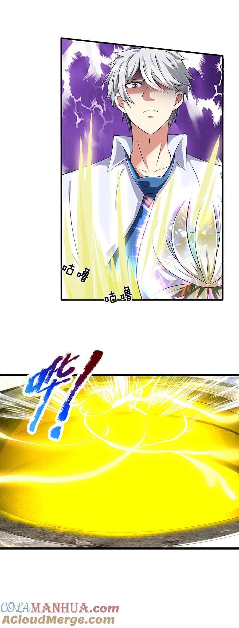 都市之逆天仙尊 第140话 延寿丹药炼成 第7页