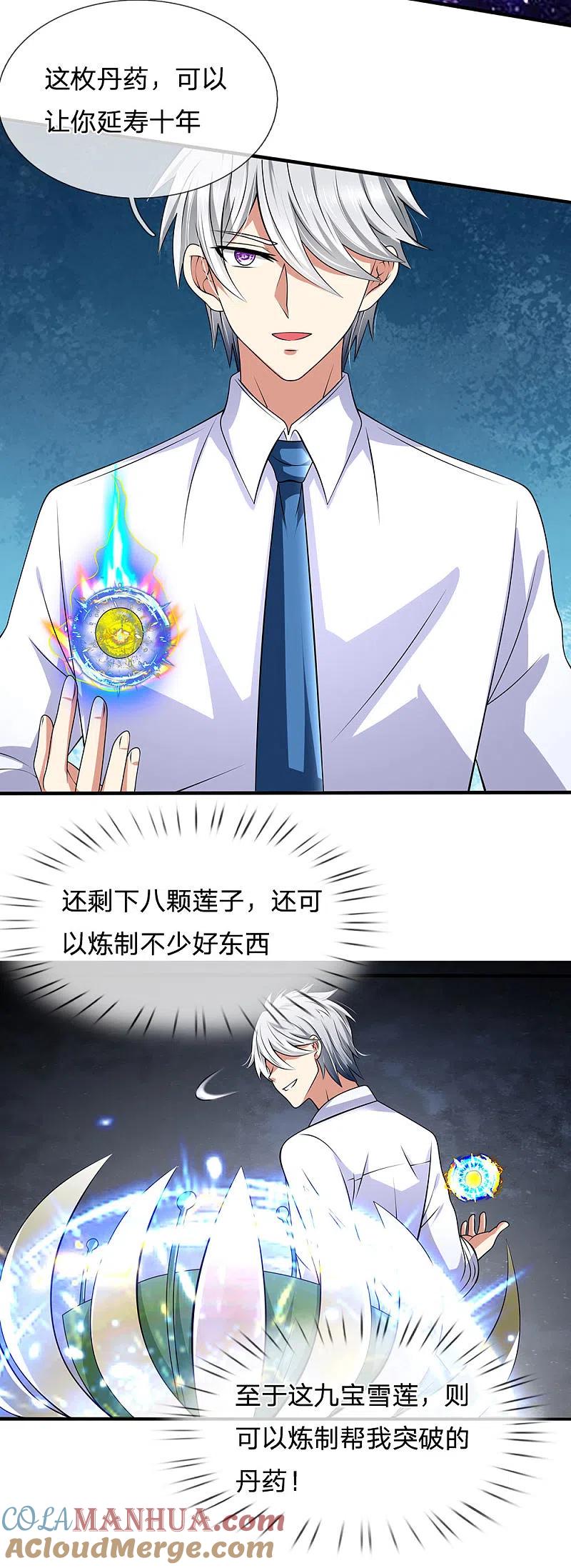 都市之逆天仙尊 第140话 延寿丹药炼成 第15页