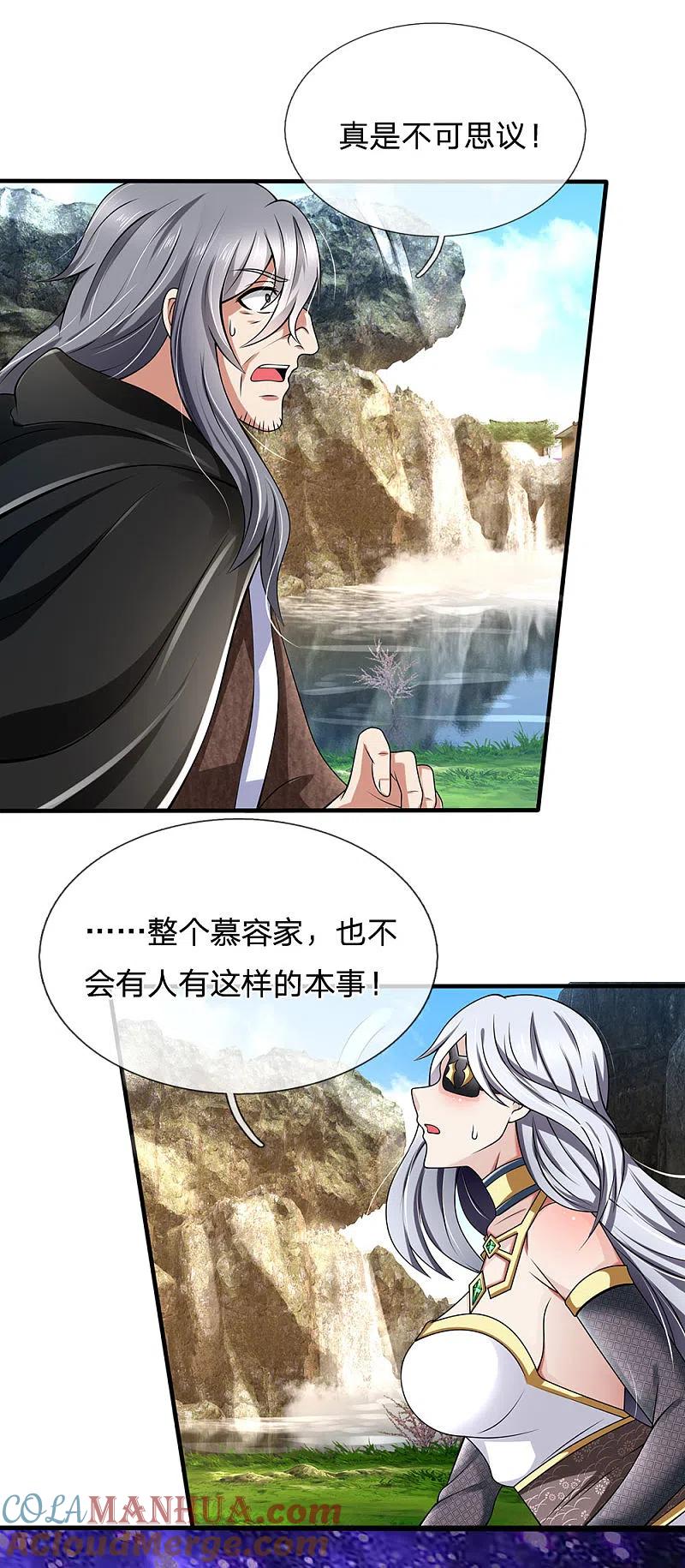 都市之逆天仙尊 第140话 延寿丹药炼成 第13页
