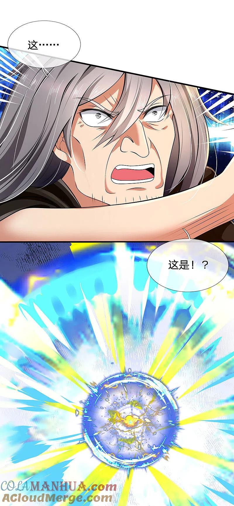 都市之逆天仙尊 第140话 延寿丹药炼成 第11页