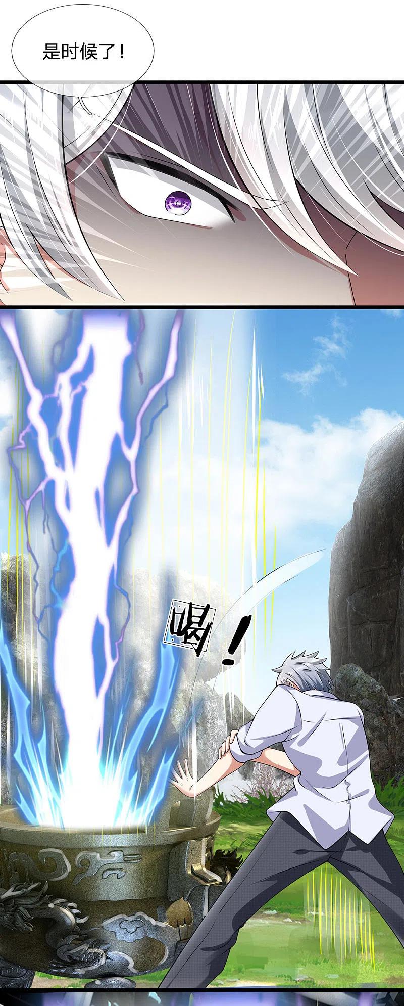 都市之逆天仙尊 第140话 延寿丹药炼成 第8页