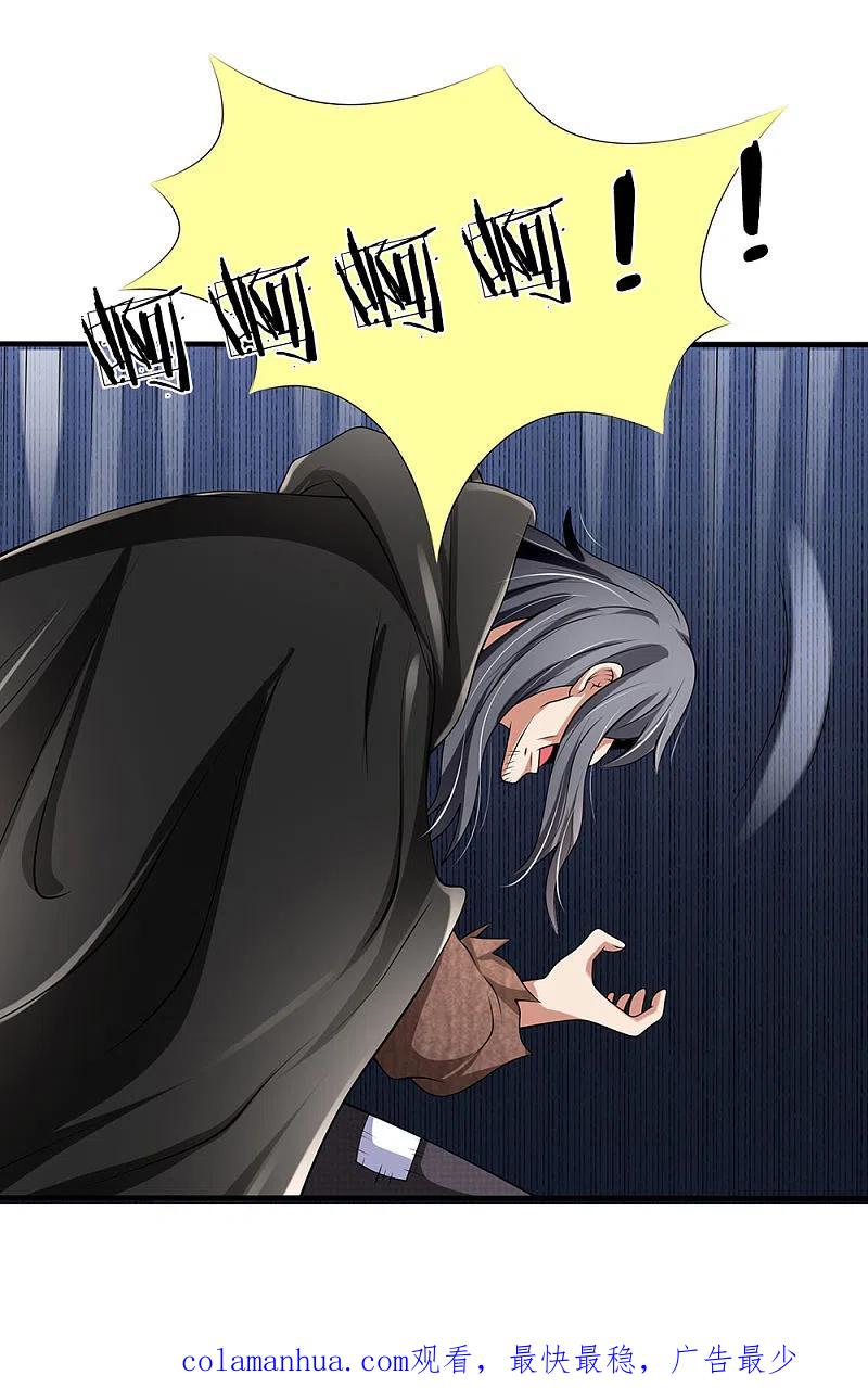 都市之逆天仙尊 第140话 延寿丹药炼成 第20页