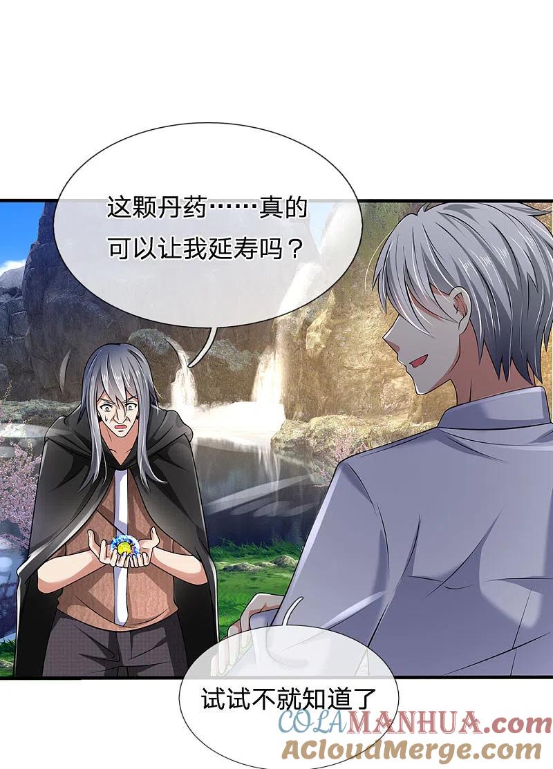 都市之逆天仙尊 第140话 延寿丹药炼成 第17页