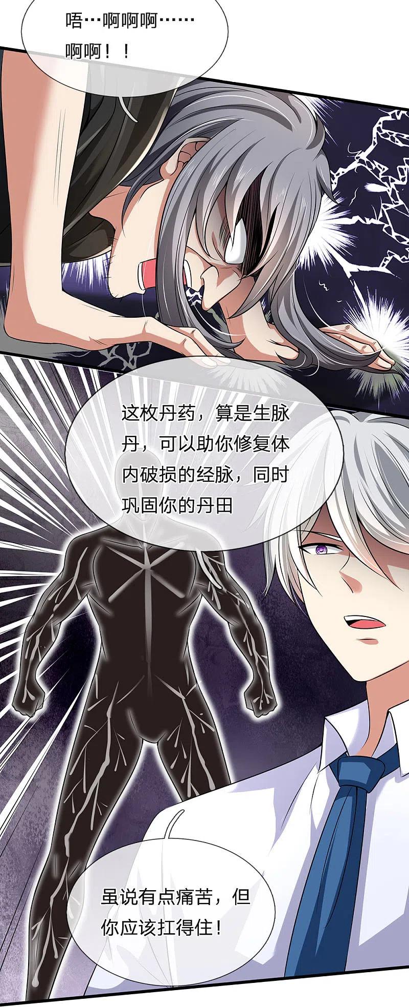 都市之逆天仙尊 第141话 修复经脉，巩固丹田 第4页