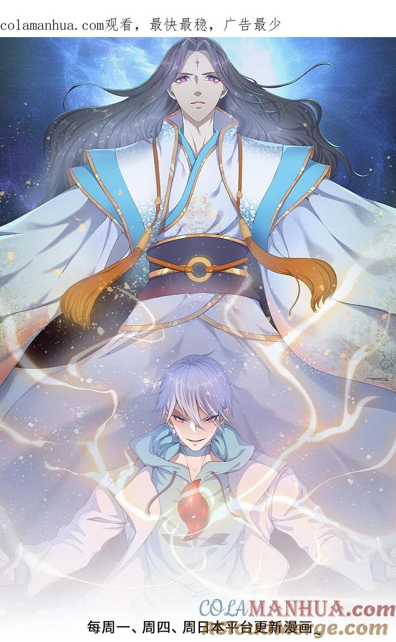 都市之逆天仙尊 第141话 修复经脉，巩固丹田 第1页