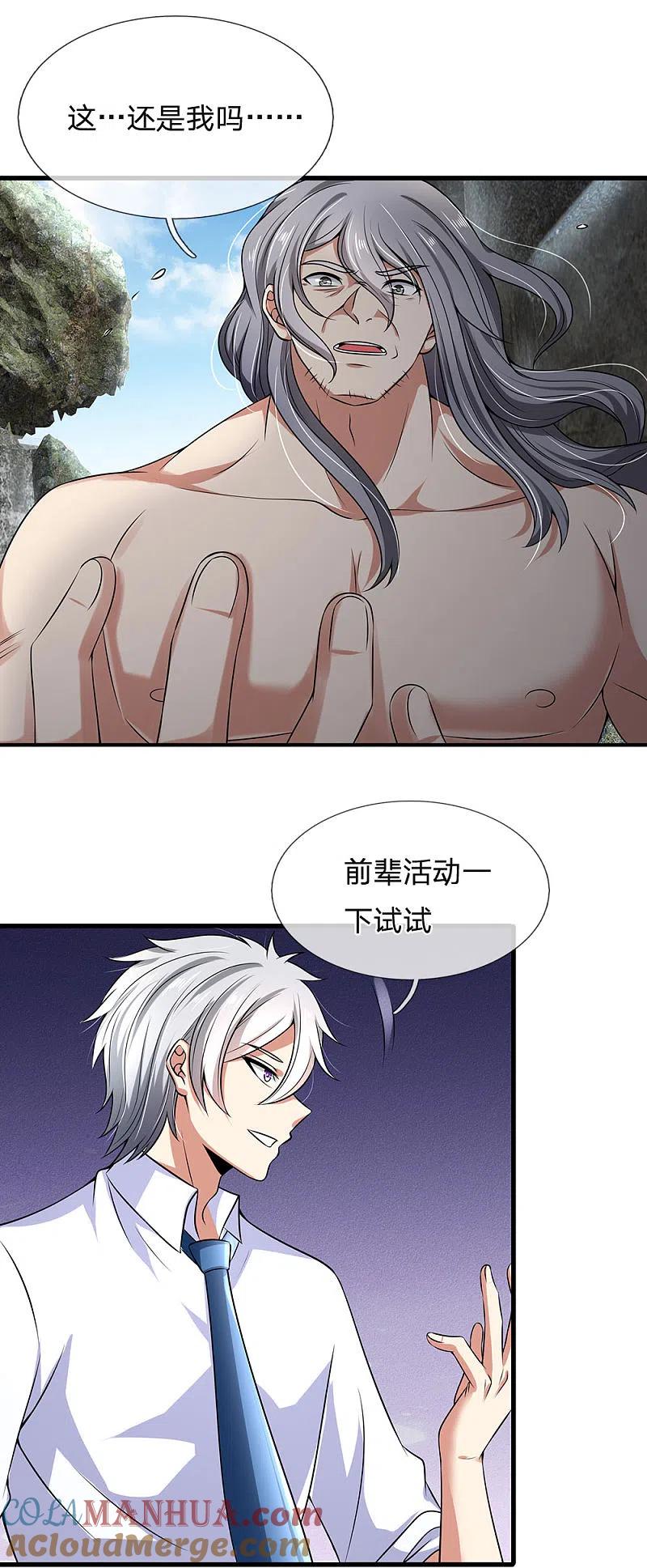 都市之逆天仙尊 第141话 修复经脉，巩固丹田 第13页